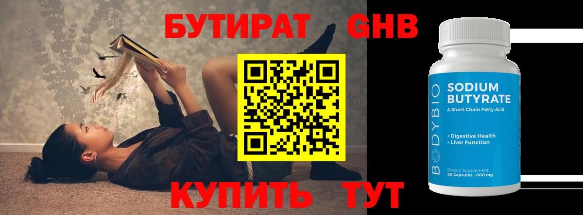 Бутират 99%  Вход с VPN  Щёкино 