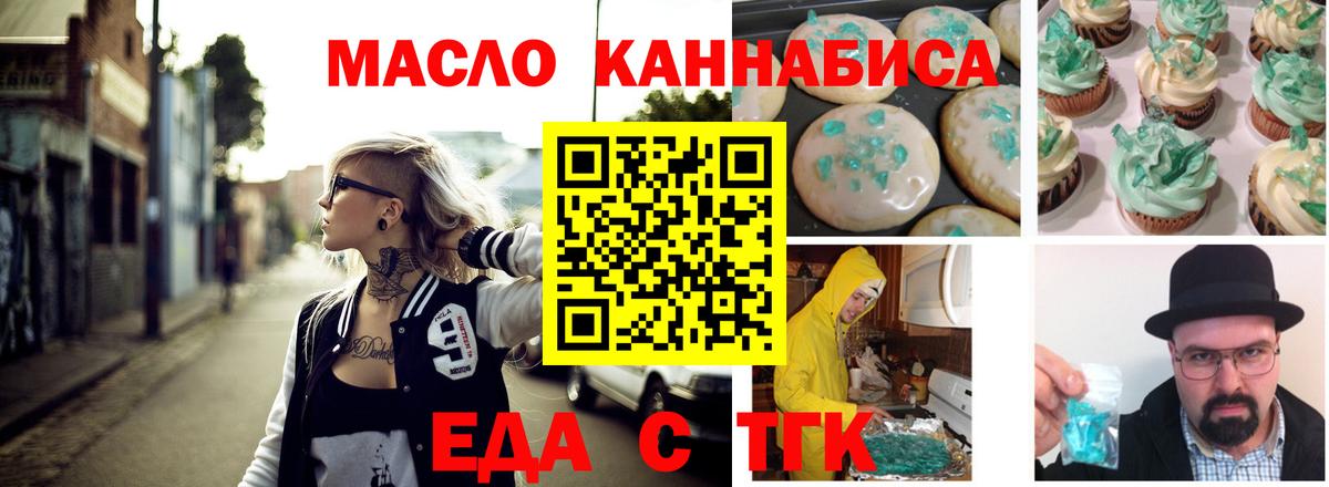 Печенье с ТГК конопля  Вход с VPN  Щёкино 