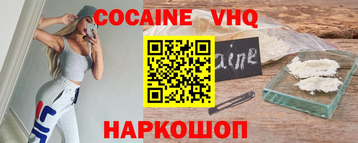 Cocaine 97%  Вход с VPN  Кокаин Fish Scale  КОКАИН  Щёкино 