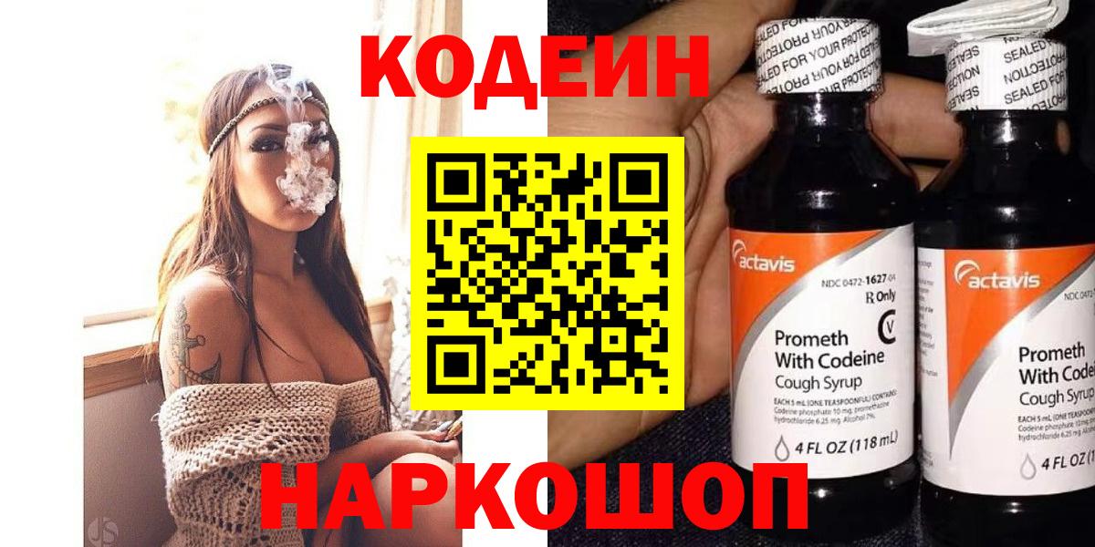 Кодеин Purple Drank Щёкино