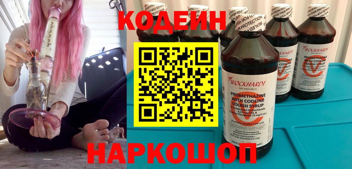 Щёкино  Кодеин напиток Lean (лин)  Вход с VPN 