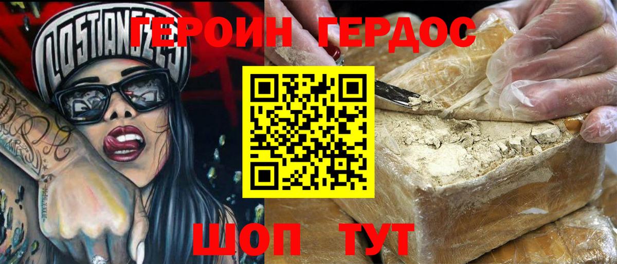 ГЕРОИН герыч Щёкино