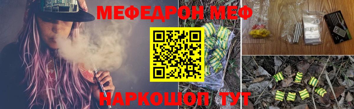 МЕФ кристаллы  МЕФ мука  Вход с VPN  Мефедрон  Щёкино 