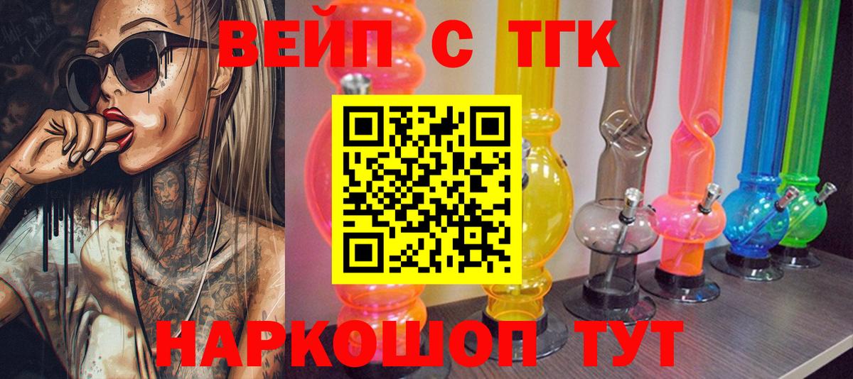 Дистиллят ТГК вейп с тгк  Вход с VPN  Щёкино 
